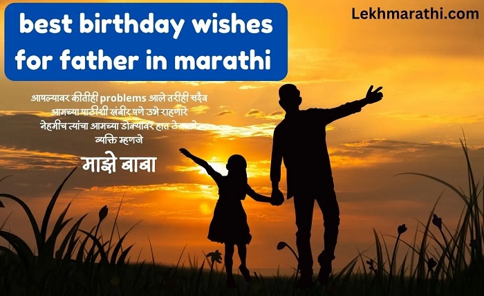 birthday wishes for father marathi