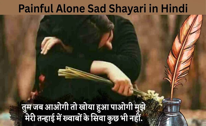 painful alone sad shayari in hindi