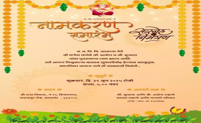 नामकरण सोहळा मजकूर मराठी