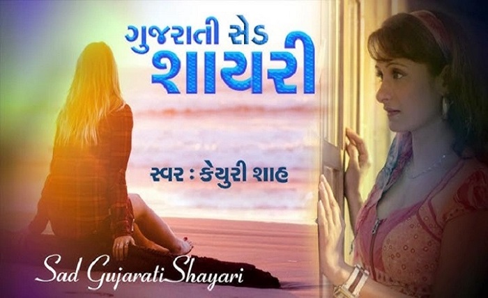 sad shayari gujarati