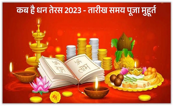 teras kab hai