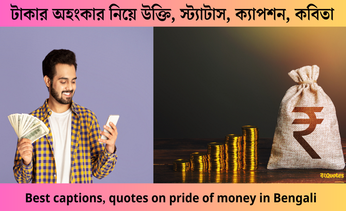 অহংকার নিয়ে উক্তি