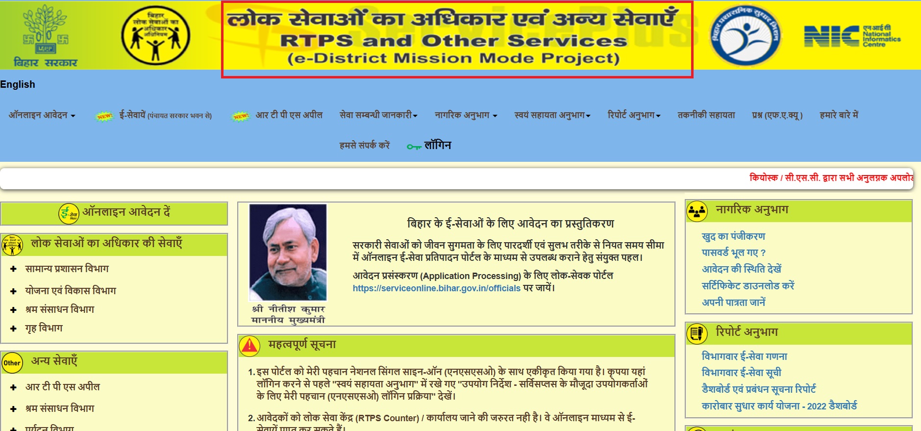 RTPS Bihar Home Page