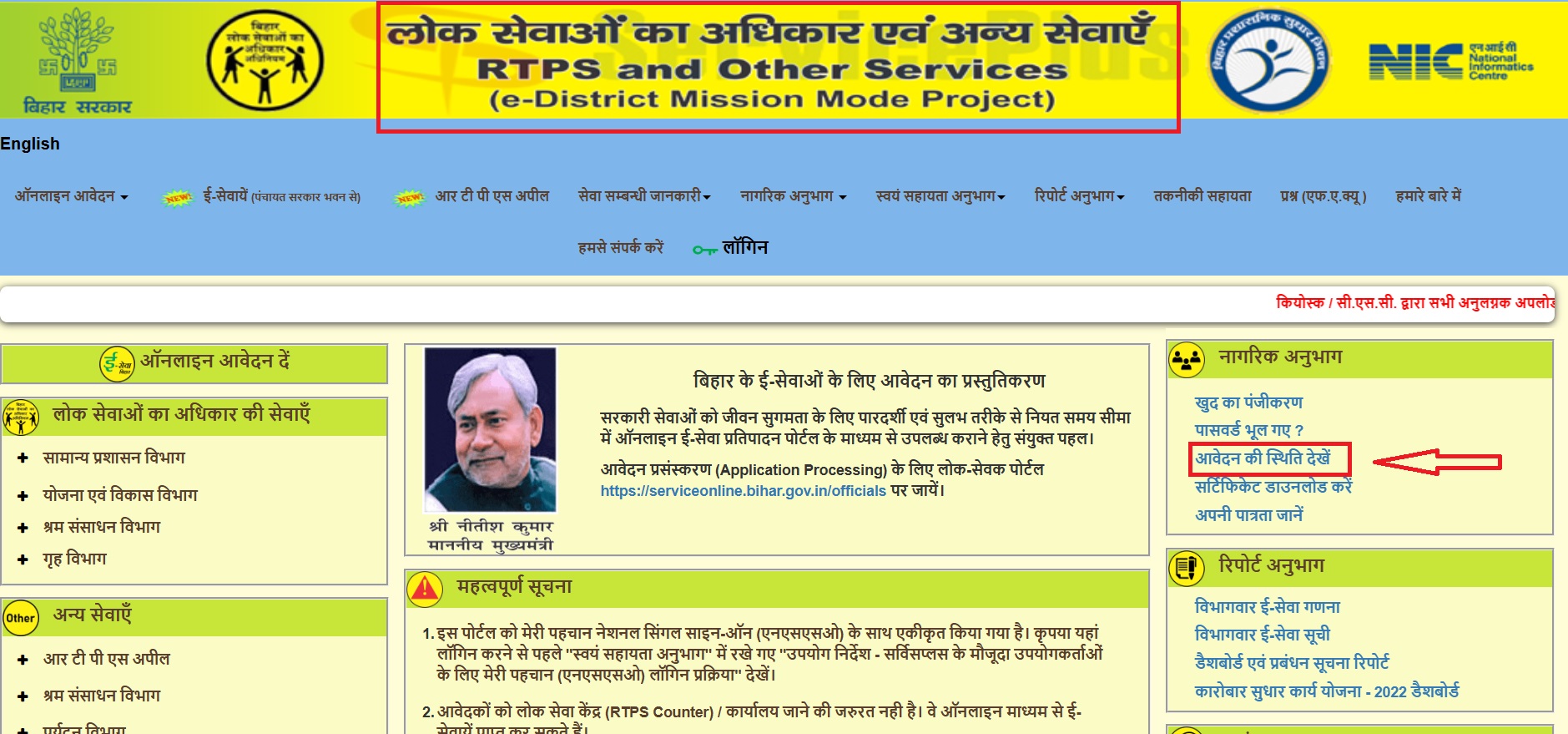 RTPS Application Status 2026