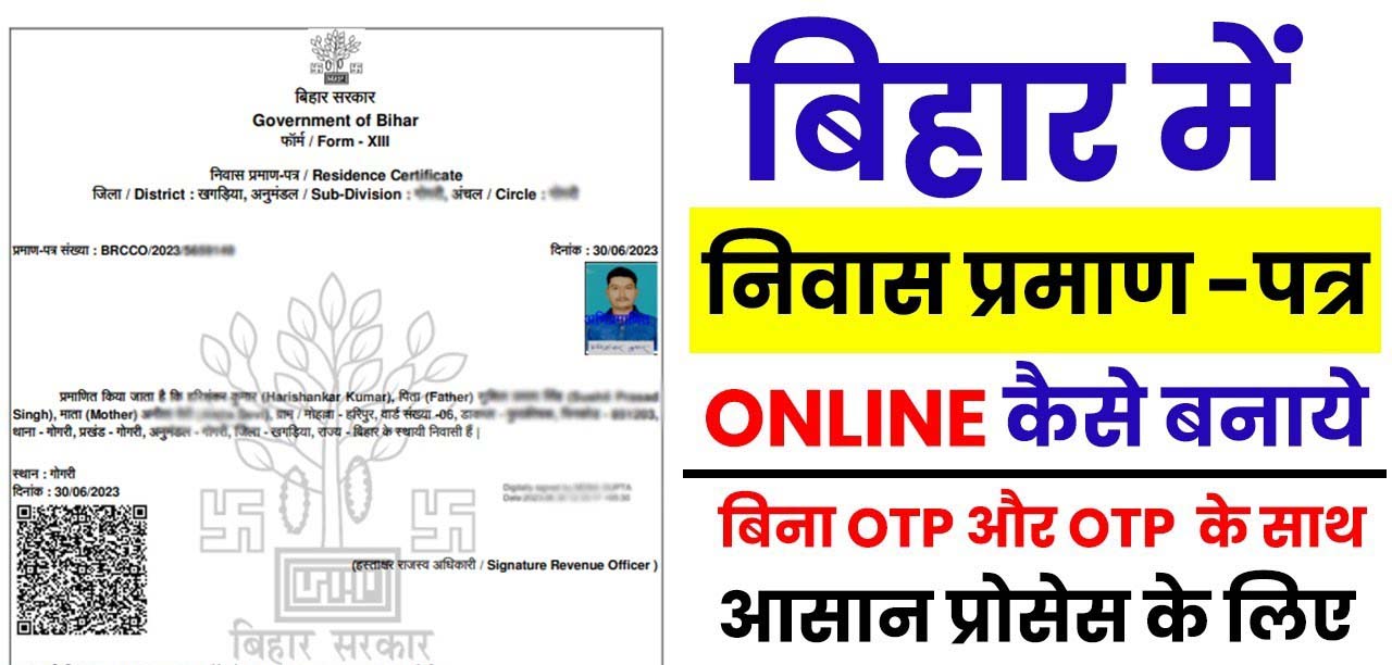 Bihar Residential Certificate